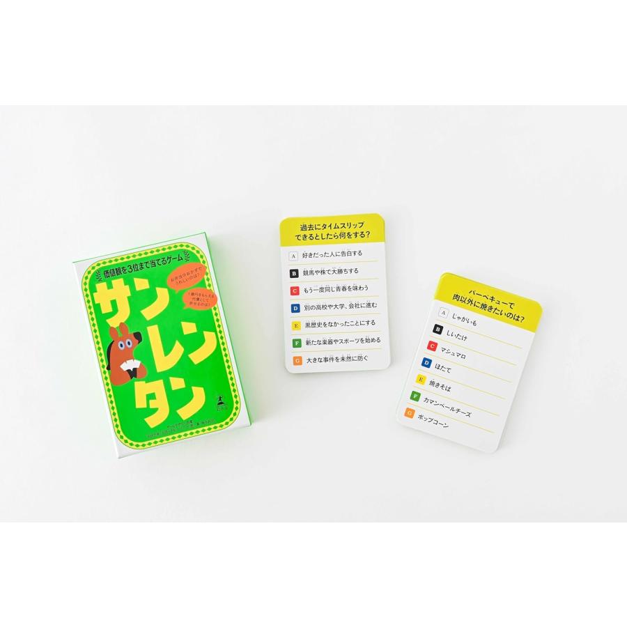 サンレンタン 価値観を3位まで当てるゲーム カードゲーム ボードゲーム