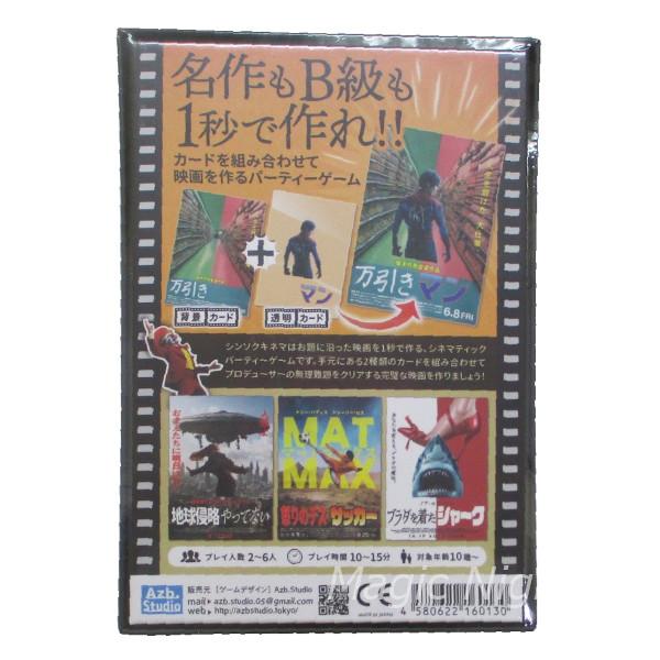 シンソクキネマ 合体映画上映祭 カードゲーム ボードゲーム パーティー