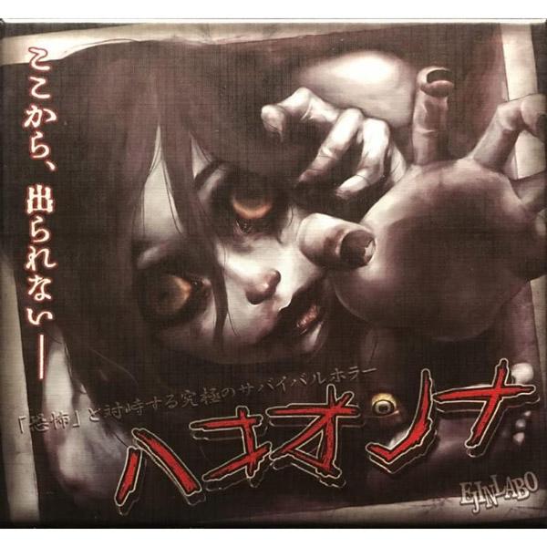 ハコオンナ 第六版 カードゲーム ボードゲーム | 