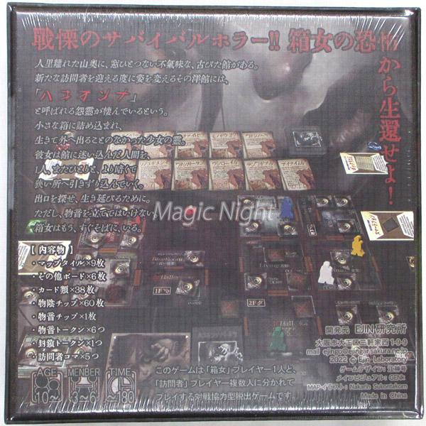 ハコオンナ 第六版 カードゲーム ボードゲーム |  | 02