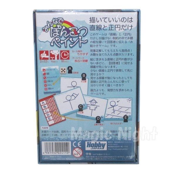 みんなでぽんこつペイント カードゲーム ボードゲーム |  | 01