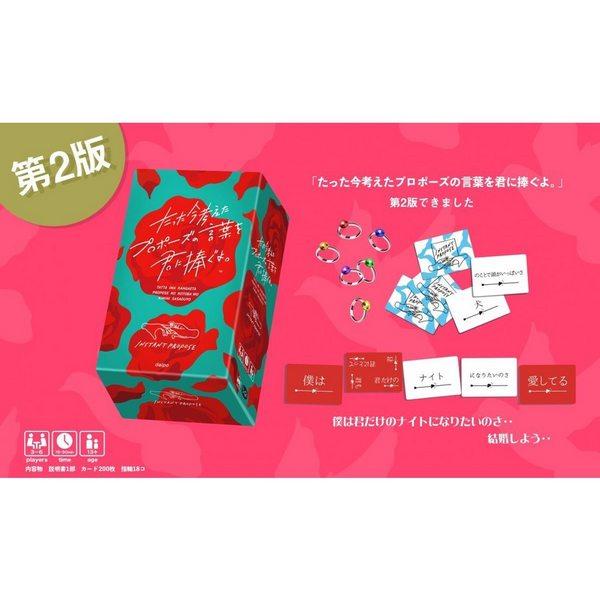 たった今考えたプロポーズの言葉を君に捧ぐよ。 基本セット 本体 カードゲーム ボードゲーム |  | 05
