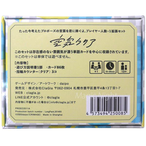 たった今考えたプロポーズの言葉を君に捧ぐよ 空気クリア 拡張版 カードゲーム ボードゲーム Be コスプレ衣装専門店マジックナイト 通販 Yahoo ショッピング
