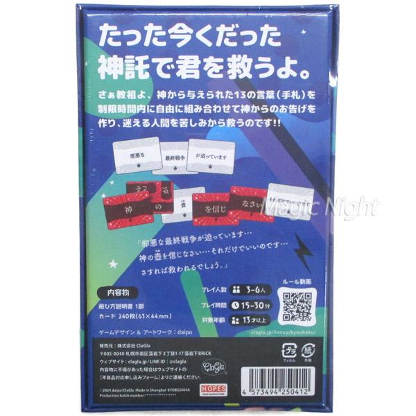 教祖爆誕 たった今くだった神託で君を救うよ。 基本セット カードゲーム ボードゲーム |  | 01