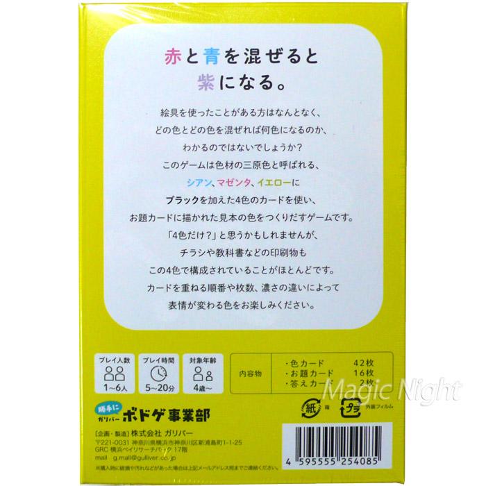 重ねて色をつくるゲーム 新装版 カードゲーム ボードゲーム |  | 05