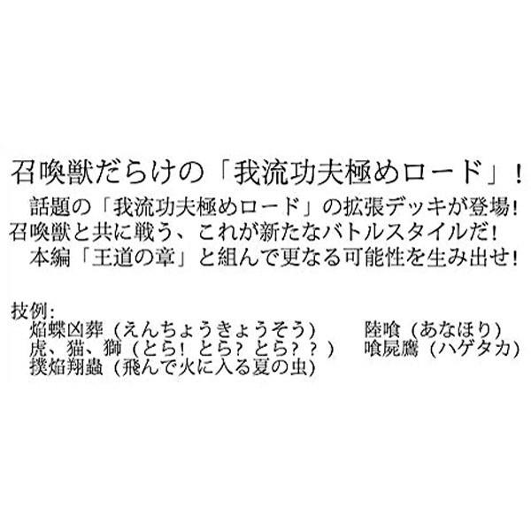 我流功夫極めロード 拡張デッキ 召喚獣編 Be コスプレ衣装専門店マジックナイト 通販 Yahoo ショッピング