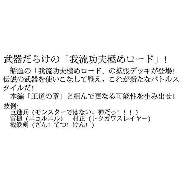 我流功夫極めロード 拡張デッキ 武器屋編 Be コスプレ衣装専門店マジックナイト 通販 Yahoo ショッピング