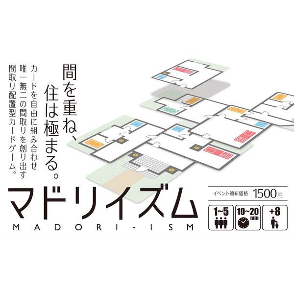 マドリイズム カードゲーム ボードゲーム |  | 01