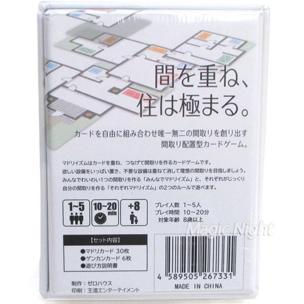 マドリイズム カードゲーム ボードゲーム |  | 03