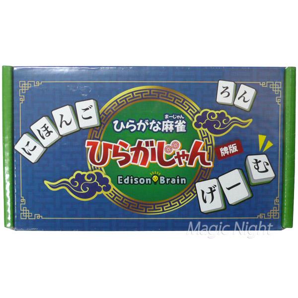 ひらがな麻雀 ひらがじゃん 牌版 マージャンゲーム ボードゲーム