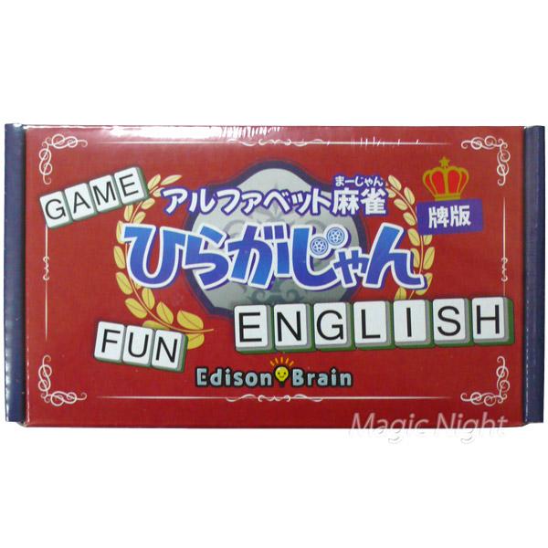 アルファベット麻雀 ひらがじゃん ENGLISH 牌版 マージャンゲーム