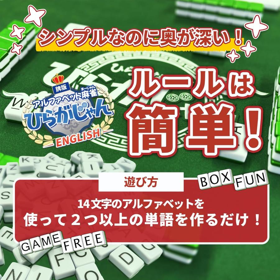 アルファベット麻雀 ひらがじゃん ENGLISH 牌版 マージャンゲーム