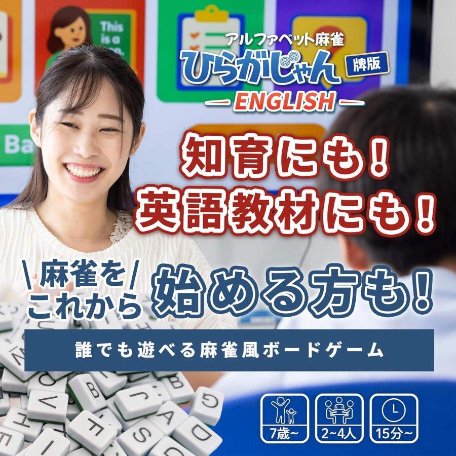 アルファベット麻雀 ひらがじゃん ENGLISH 牌版 マージャンゲーム