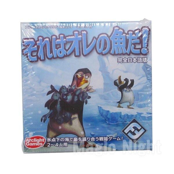 即納送料無料 決算セール品 それはオレの魚だ カードゲーム ボードゲーム