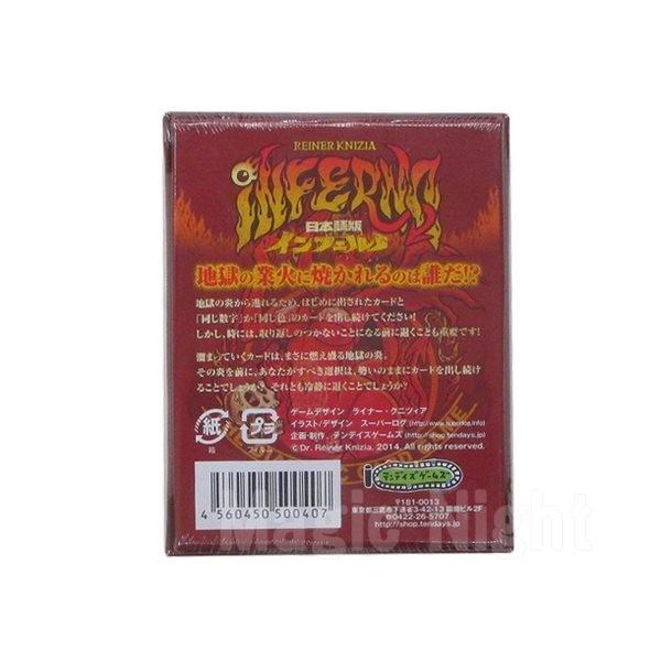 インフェルノ 日本語版 カードゲーム ボードゲーム |  | 01