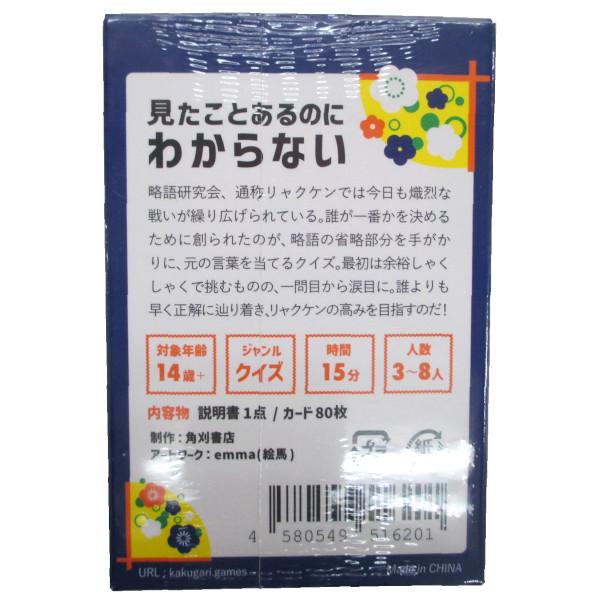 略語研究会 リャクケン カードゲーム パーティーゲーム |  | 01