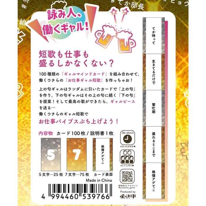 働くギャル短歌七七 カードゲーム ボードゲーム |  | 04