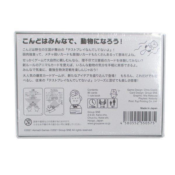 テストプレイなんてしてないよ アニマルズ カードゲーム ボードゲーム |  | 03