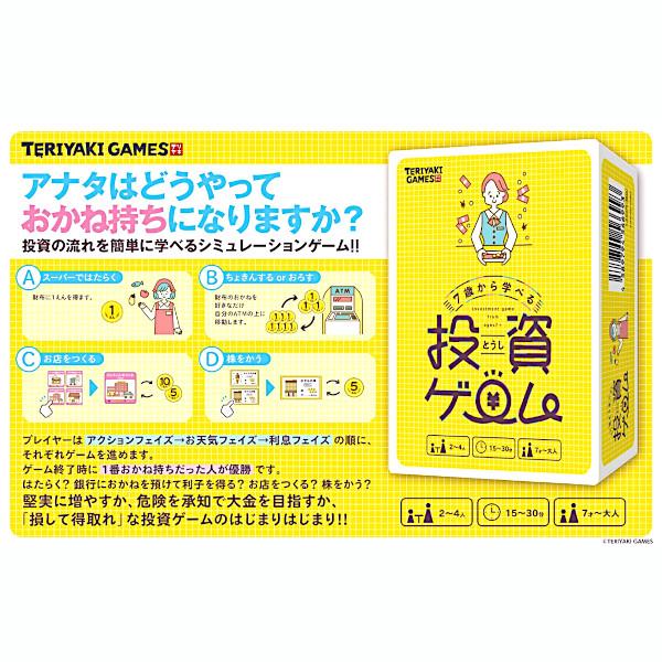 7歳から学べる投資ゲーム ボードゲーム カードゲーム パーティーゲーム
