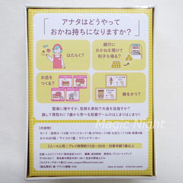 7歳から学べる投資ゲーム ボードゲーム カードゲーム パーティーゲーム