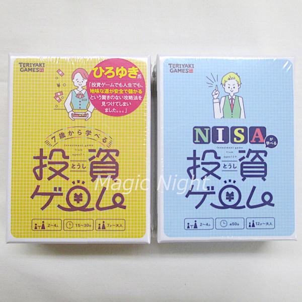 7歳から学べる投資ゲーム ボードゲーム カードゲーム パーティーゲーム
