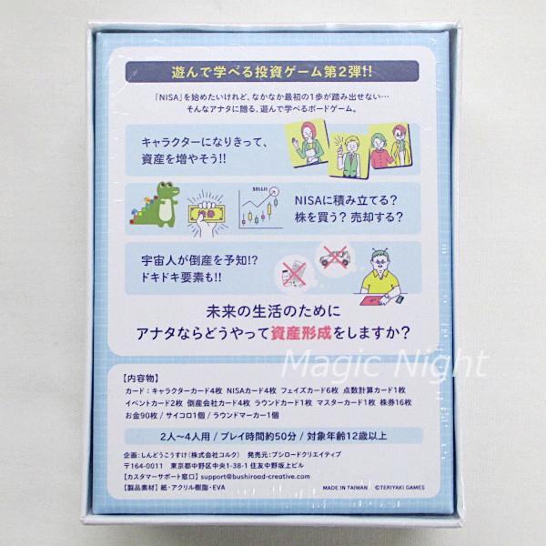 NISAが学べる投資ゲーム ボードゲーム カードゲーム パーティーゲーム