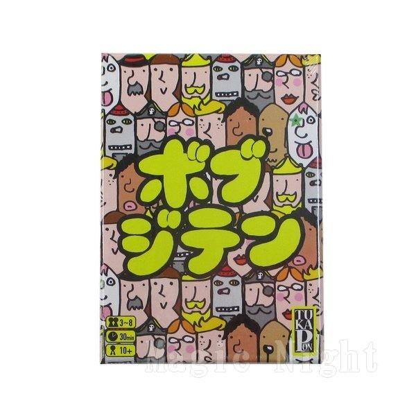 ボブジテン カードゲーム ボードゲーム 爆買い新作