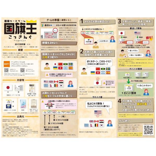 国旗カードゲーム 国旗王 こっきんぐ パーティーゲーム |  | 04