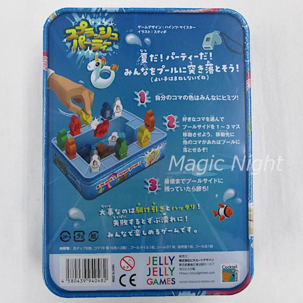 スプラッシュパーティー カードゲーム ボードゲーム パーティーゲーム