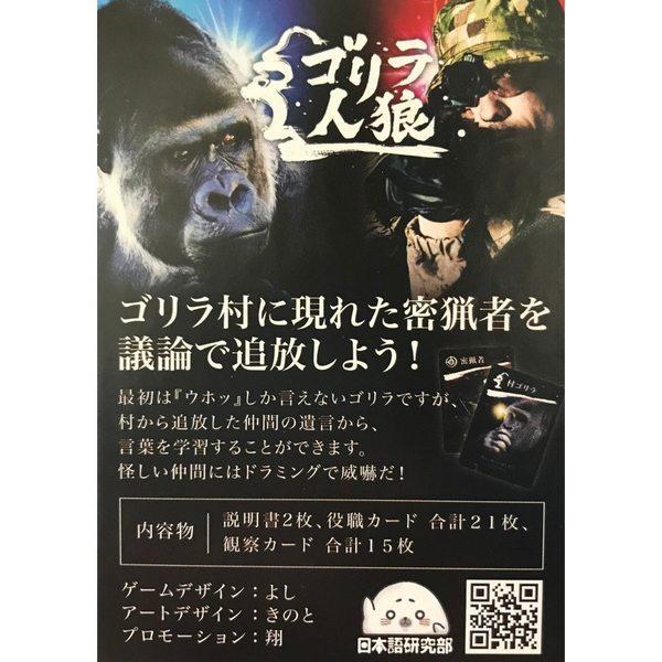 ゴリラ人狼 カードゲーム ボードゲーム Be9705 コスプレ衣装専門店マジックナイト 通販 Yahoo ショッピング