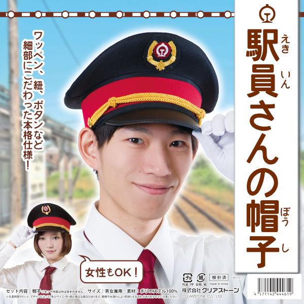 駅員さんの帽子 大人用 男女兼用 車掌 帽子 鉄道員 運転手 ぼうし