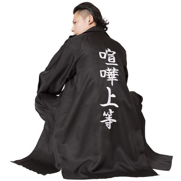 特攻服ジャケット 喧嘩上等 黒 メンズ ヤンキー コスプレ