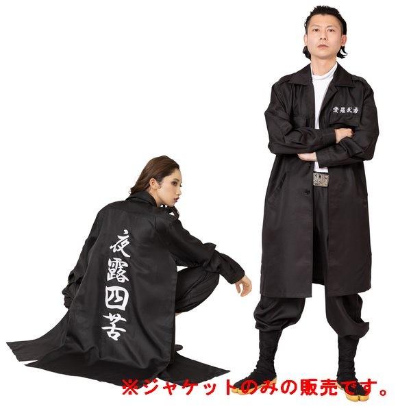 特攻服ジャケット 夜露四苦 黒 メンズ ヤンキー コスプレ ハロウィン 仮装 グッズ Cs1779 コスプレ衣装専門店マジックナイト 通販 Yahoo ショッピング