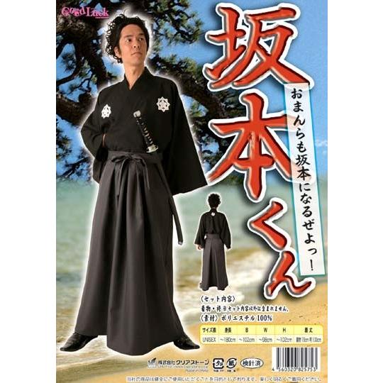 坂本龍馬風衣装 坂本くん 幕末 時代劇 コスプレ コスチューム Cs5753 コスプレ衣装専門店マジックナイト 通販 Yahoo ショッピング