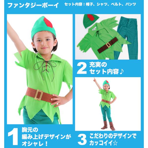 ファンタジーボーイ キッズ 子供用 ピーターパン ハロウィン 仮装 コスプレ 衣装 グリーン 男の子 子供用 |  | 04