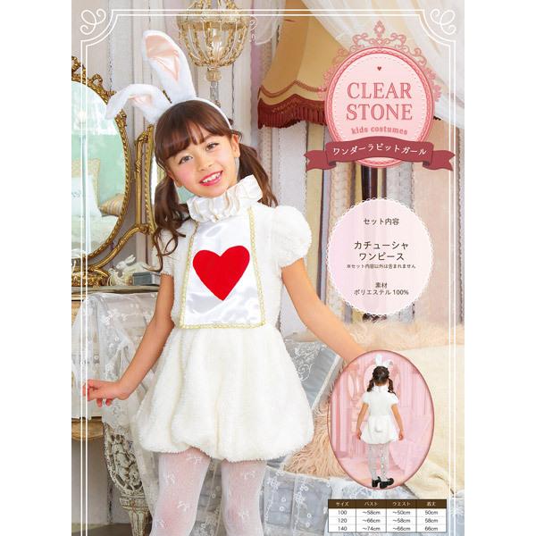 ワンダーラビットガール キッズ うさぎ ハロウィン イースター コスチューム 子供用 |  | 01