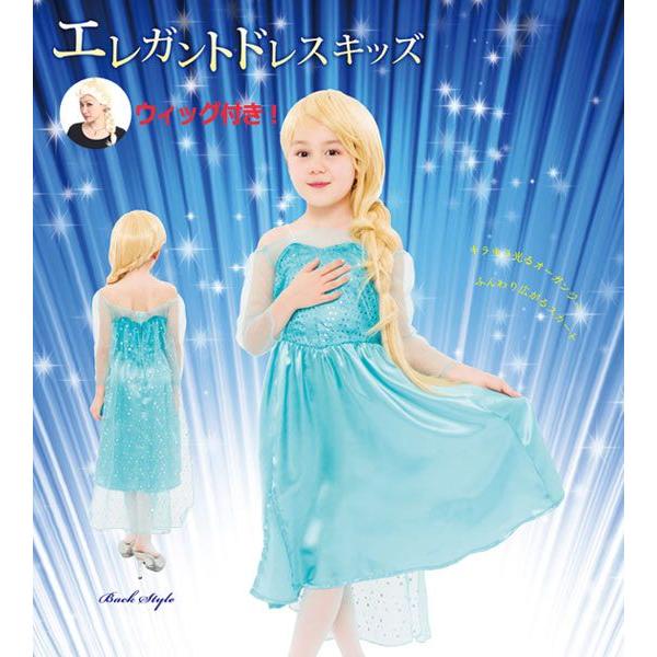 エレガントドレスセット 子供用 アナと雪の女王 エルサ風 コスチューム