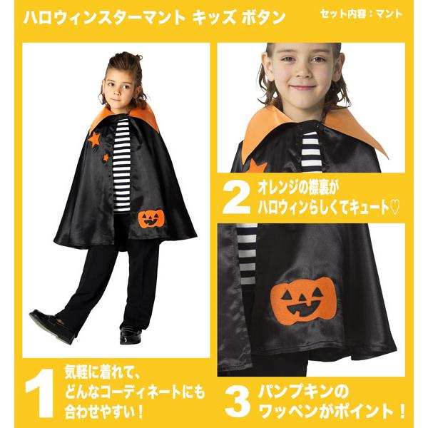 ハロウィンスターマント キッズ ボタン ケープ 黒 ブラック 子供用 |  | 01