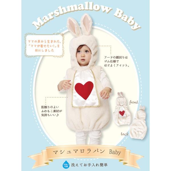 マシュマロラパン ベビー ハロウィン 仮装 コスプレ 衣装 ウサギ 着ぐるみ 男の子 女の子 80サイズ 赤ちゃん 1歳 2歳 | 