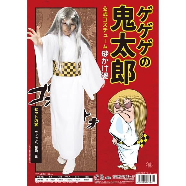 砂かけ婆 コスチューム ゲゲゲの鬼太郎 公式 衣装 ハロウィン コスプレ | 