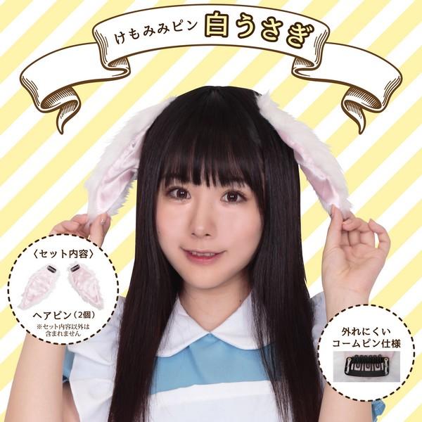 けもみみピン 白うさぎ ヘアピン 垂れ耳 付け耳 アクセサリー