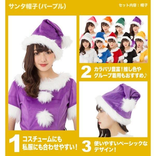 サンタ帽子 パープル : コスプレ衣装専門店マジックナイト - 通販