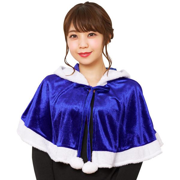カラフルケープ ブルー 青 あお フード付きケープ マント ローブ Christmas クリスマス サンタクロース サンタ |  | 03