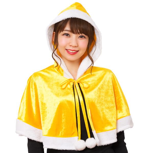 カラフルケープ イエロー サンタクロース サンタ クリスマス コスプレ 衣装 黄色 きいろ フード付きケープ マント ローブ Christmas | 