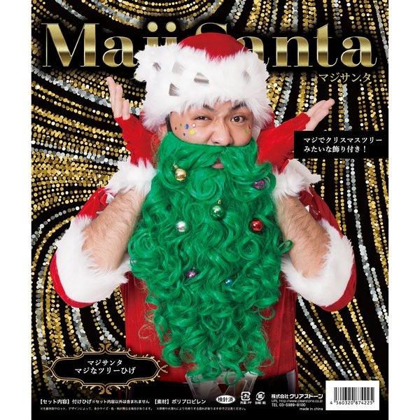マジサンタ マジなツリーひげ 付けひげ あごひげ クリスマス サンタ コスプレ |  | 02