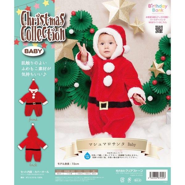 マシュマロサンタカバーオール ベビー サンタ 赤ちゃん サンタ服 クリスマス 衣装 コスチューム 1 2歳用 Cs コスプレ衣装専門店マジックナイト 通販 Yahoo ショッピング