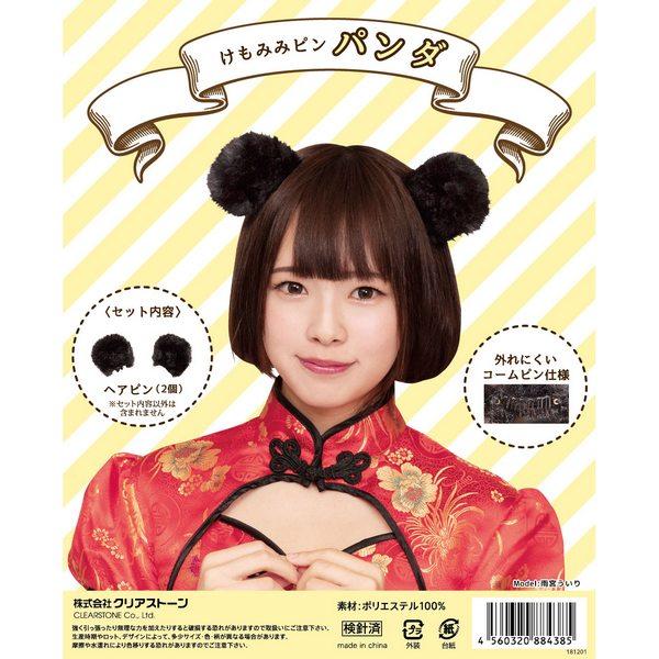 けもみみピン パンダ ヘアピン 付け耳 アクセサリー : コスプレ衣装