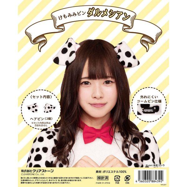 けもみみピン ダルメシアン ヘアピン 付け耳 アクセサリー 犬