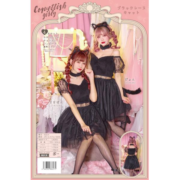 コケティッシュガーリー ブラックレースキャット ブラック 黒ねこ 黒猫