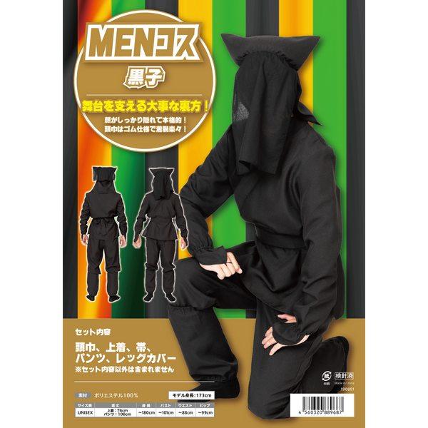 MENコス 黒子 時代劇 舞台 裏方 衣装 コスチューム |  | 12